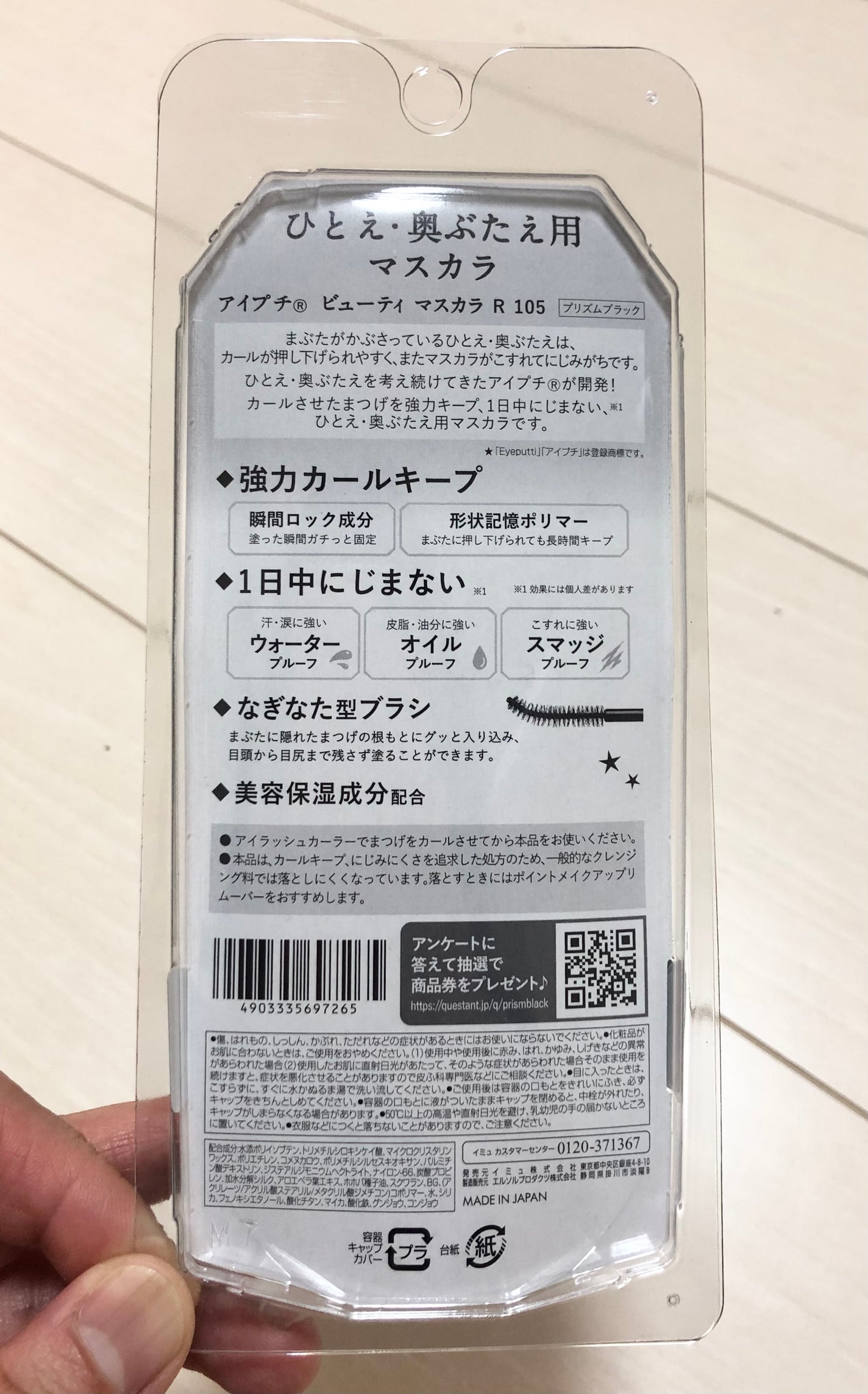 ひとえ・奥ぶたえ用マスカラ/アイプチ®/マスカラを使ったクチコミ(6枚目)