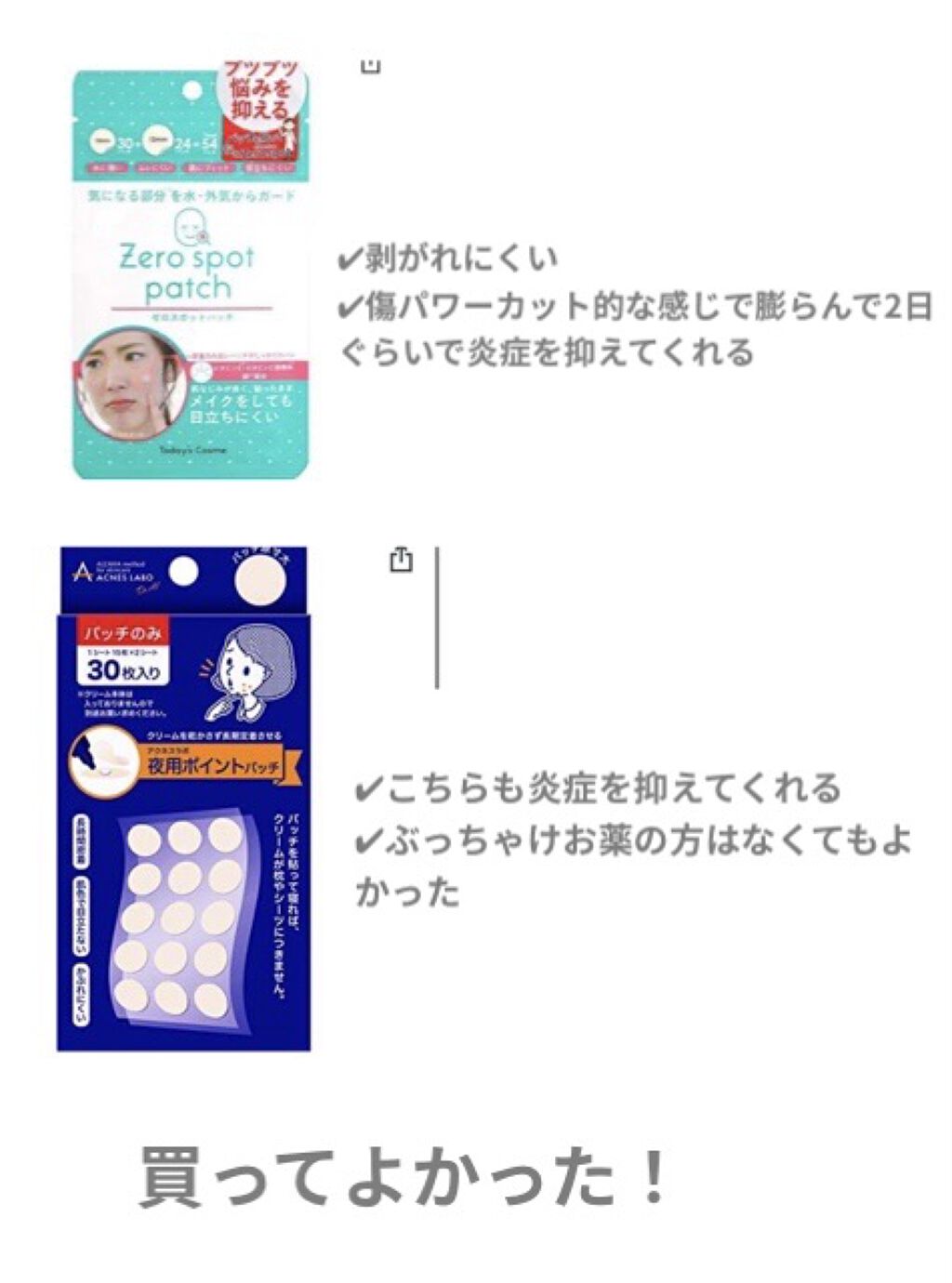 ポイントパッチ(集中ケアシート)/アクネスラボ/にきびパッチを使ったクチコミ（2枚目）