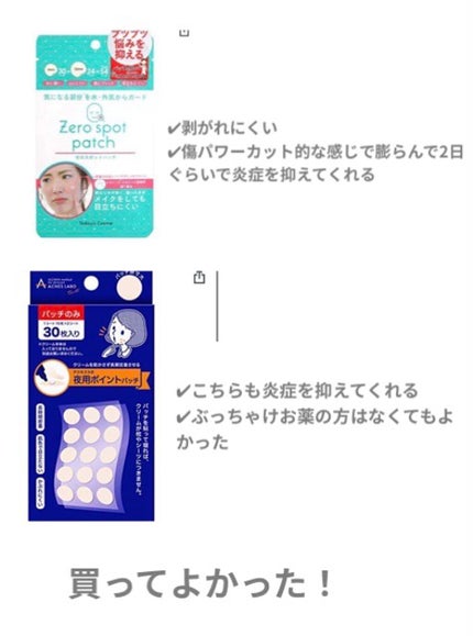 ポイントパッチ(集中ケアシート)/アクネスラボ/にきびパッチを使ったクチコミ(2枚目)