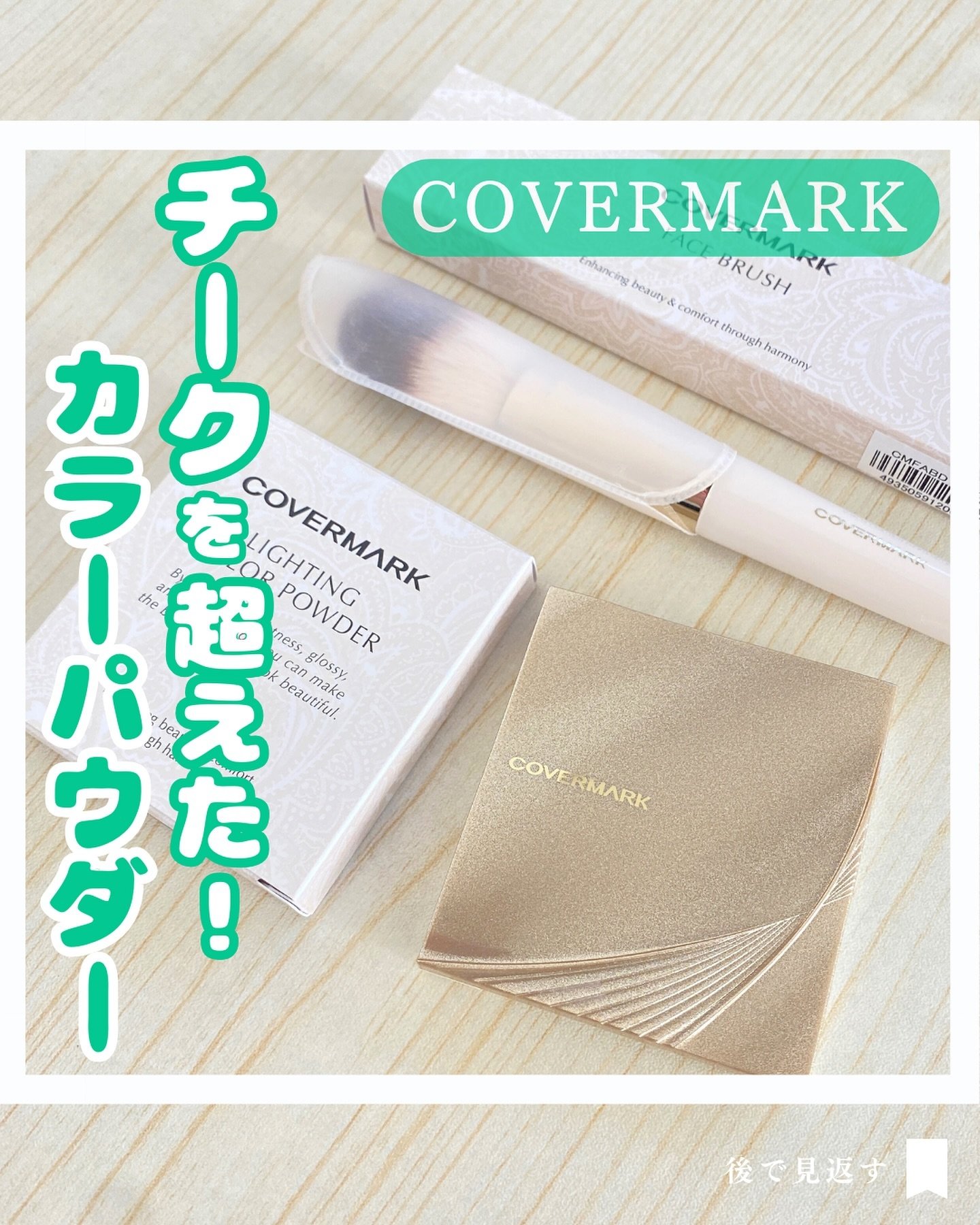 カバーマーク　ライティング カラー パウダー/COVERMARK/パウダーチークを使ったクチコミ（1枚目）