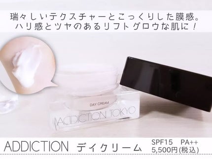 アディクション デイクリーム/ADDICTION/化粧下地を使ったクチコミ(2枚目)