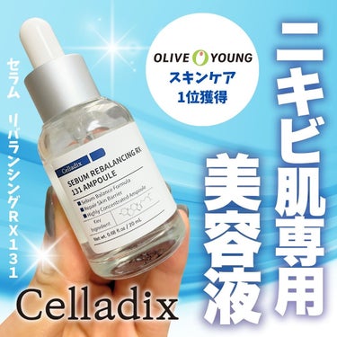 Celladix セボムリバランシングRX131アンプルのクチコミ「【ニキビ肌専用美容液　オリーブヤングスキンケア1位獲得🫒】

🌷セラディクス
◯セラム　リバラ.....」（1枚目）