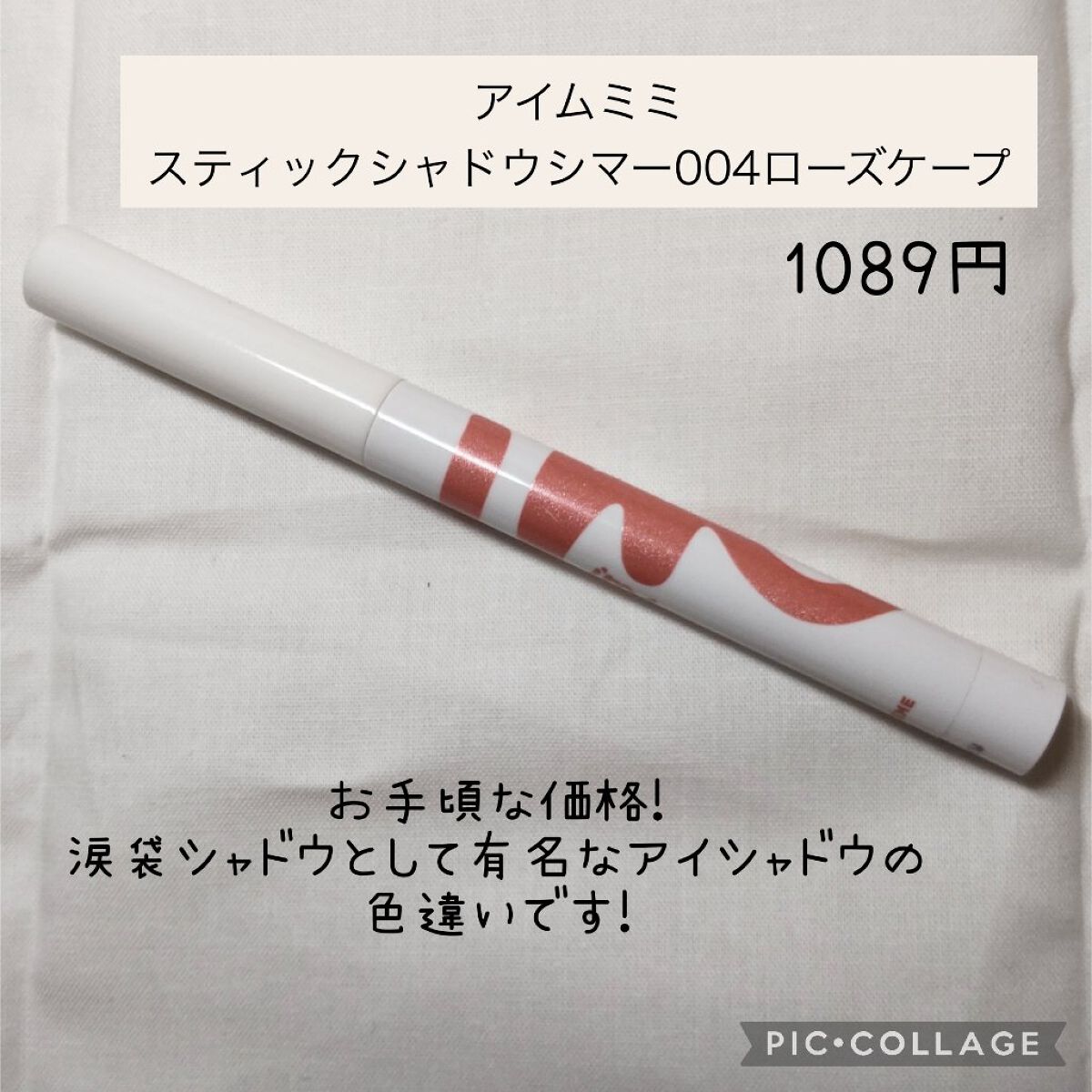 アイムスティックシャドウシマー/i’m meme/スティックアイシャドウを使ったクチコミ（2枚目）