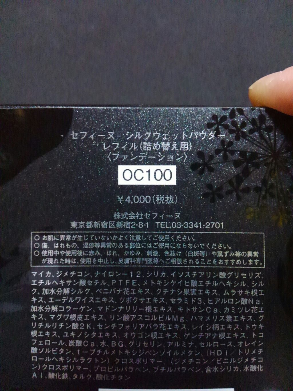 シルクウェットパウダー/セフィーヌ/パウダーファンデーションを使ったクチコミ(2枚目)