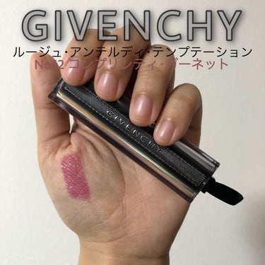 ルージュ・アンテルディ・テンプテーション No.12 コンプリシティ・ガーネット/GIVENCHY/口紅を使ったクチコミ（1枚目）