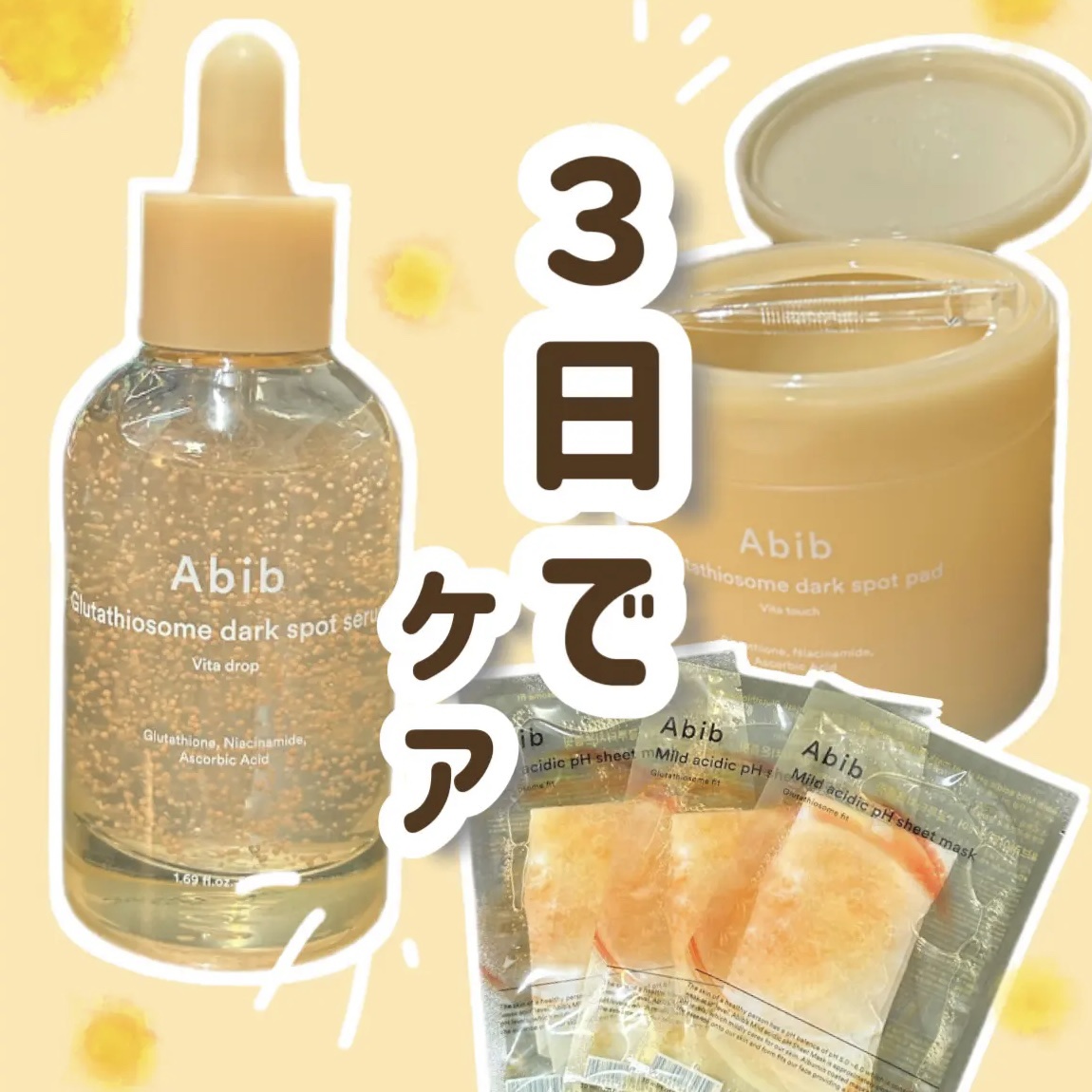 アビブ　グルタチオンソームダークスポットセラムビタドロップ/Abib /美容液を使ったクチコミ（1枚目）