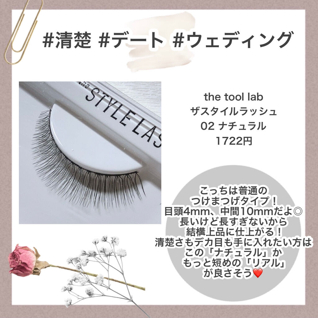 ザスタイルラッシュ/THE TOOL LAB/つけまつげを使ったクチコミ（3枚目）