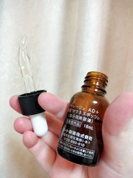 薬用 アクネスポッツ/アトレージュ AD+/美容液を使ったクチコミ(4枚目)