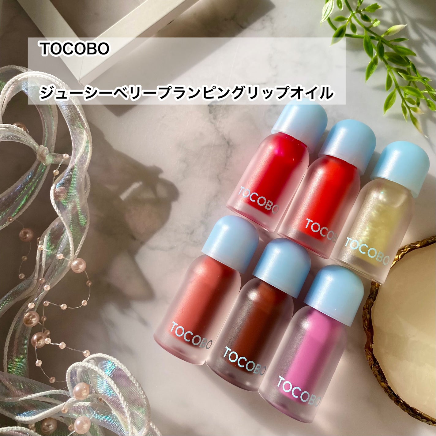 ジューシーベリープランピングリップオイル/TOCOBO/リップグロスを使ったクチコミ(2枚目)