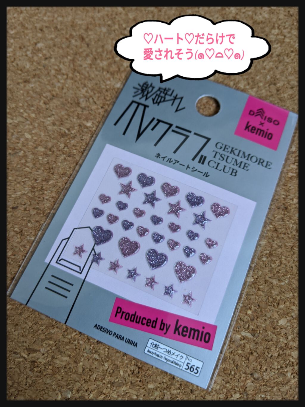 激盛れ爪クラブ/DAISO/ネイルチップ・パーツを使ったクチコミ(1枚目)