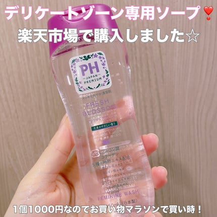 フェミニンウォッシュ フレッシュブロッソム/PH JAPAN(ピイ・エイチ・ジャパン) /デリケートゾーンケアを使ったクチコミ(2枚目)