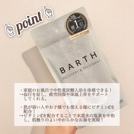中性重炭酸入浴剤/BARTH/炭酸系入浴剤を使ったクチコミ(2枚目)