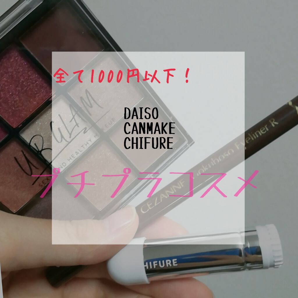 極細 アイライナーR/CEZANNE/リキッドアイライナーを使ったクチコミ(1枚目)