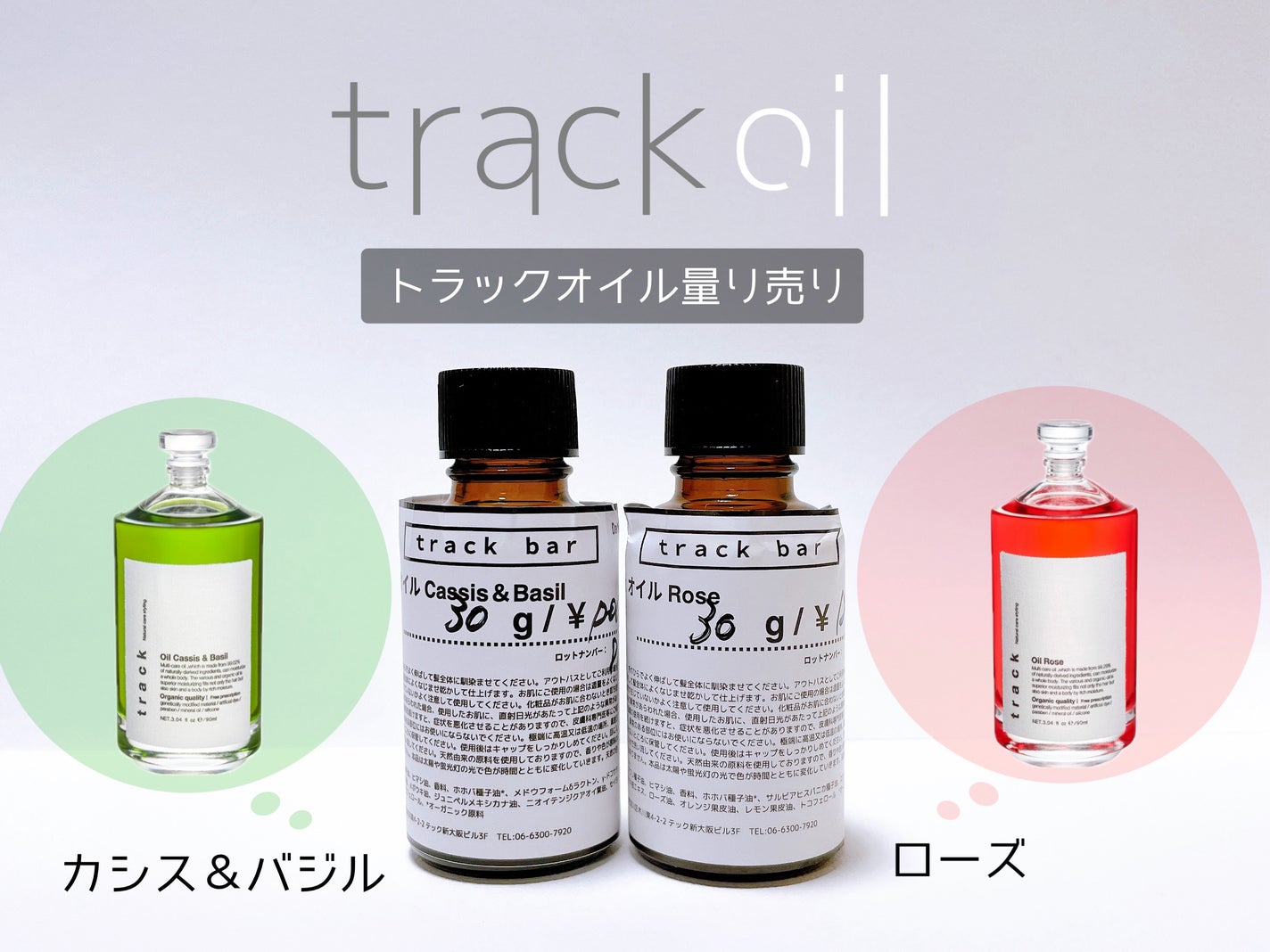 トラック オイル カシス&バジル/track/ヘアオイルを使ったクチコミ(1枚目)