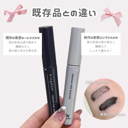 キングダム 束感ロングマスカラ/キングダム/マスカラを使ったクチコミ(7枚目)