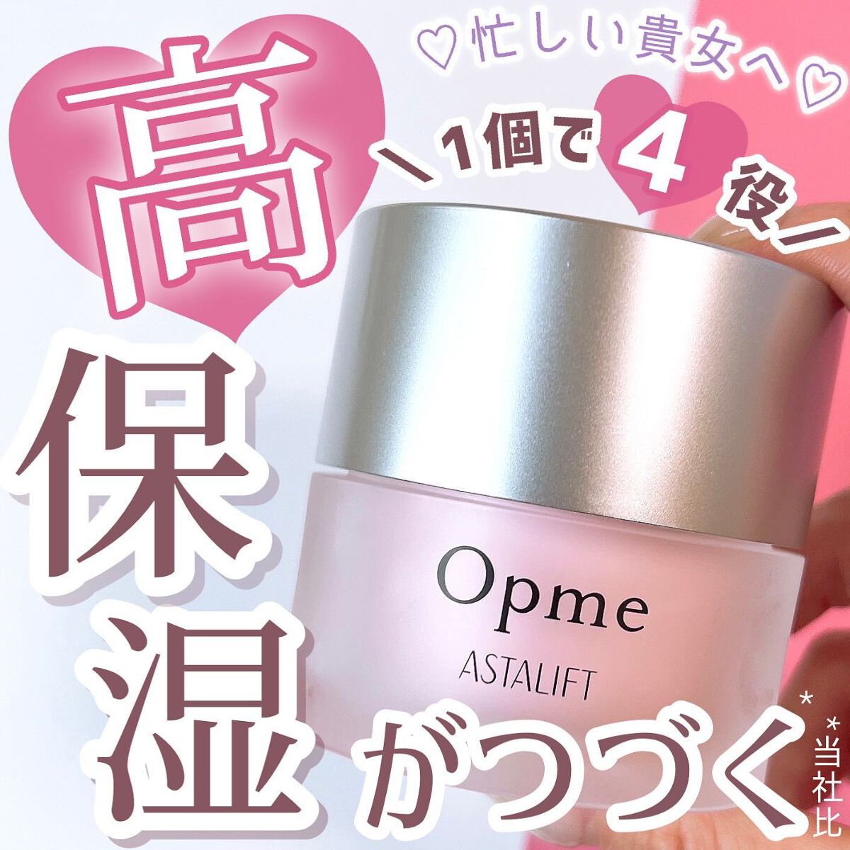完璧 アスタリフト オプミー ミニ ジェル状クリーム 10g ４個 ①