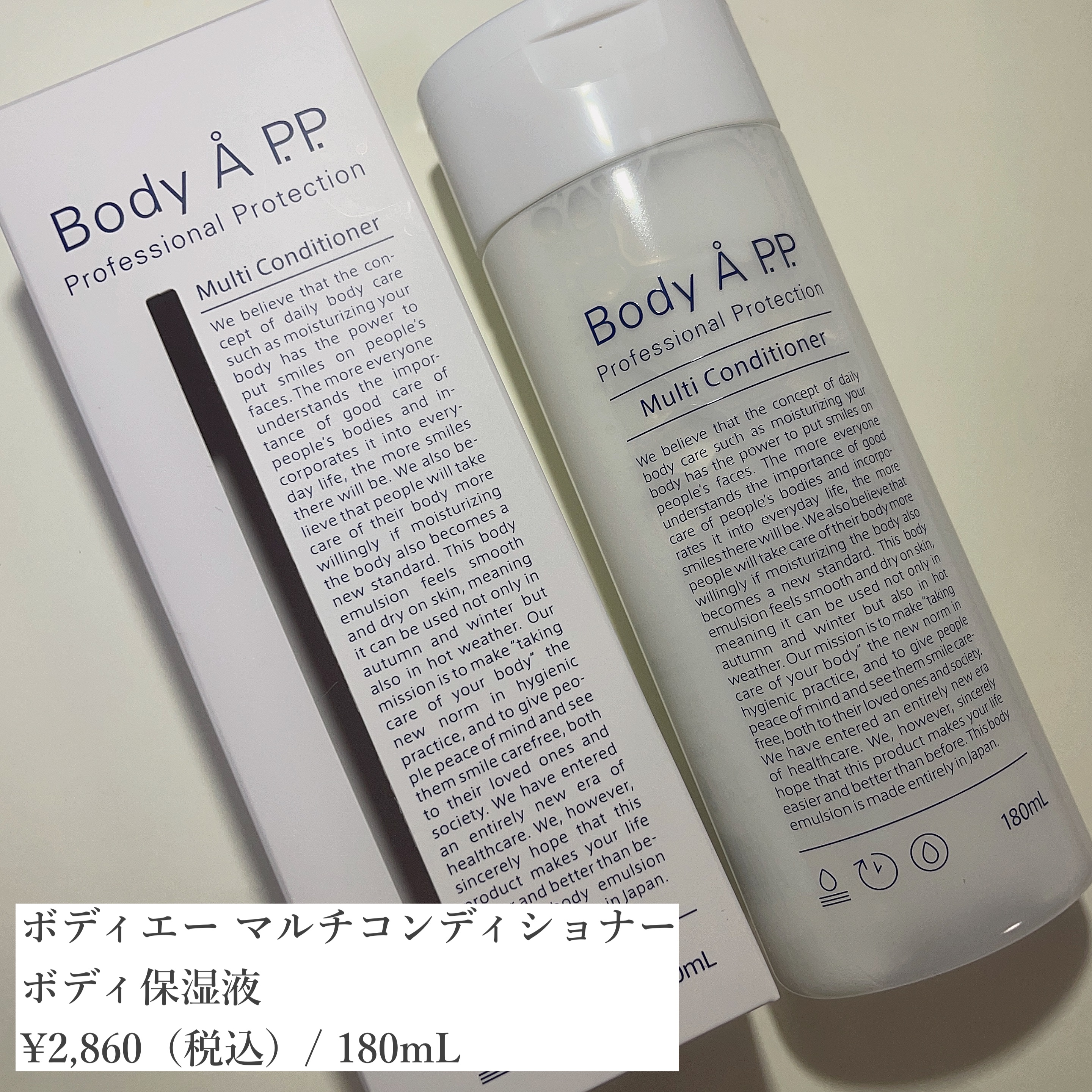 ボディエー  マルチコンディショナー/Å P.P./ボディソープを使ったクチコミ（1枚目）