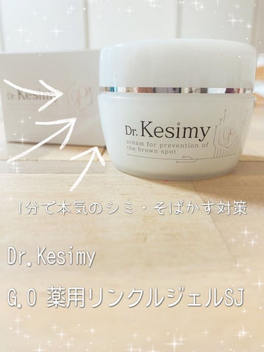 Dr.Kesimy G.O 薬用リンクルジェルSJ/Dr.Kesimy G.O/オールインワン化粧品を使ったクチコミ（1枚目）