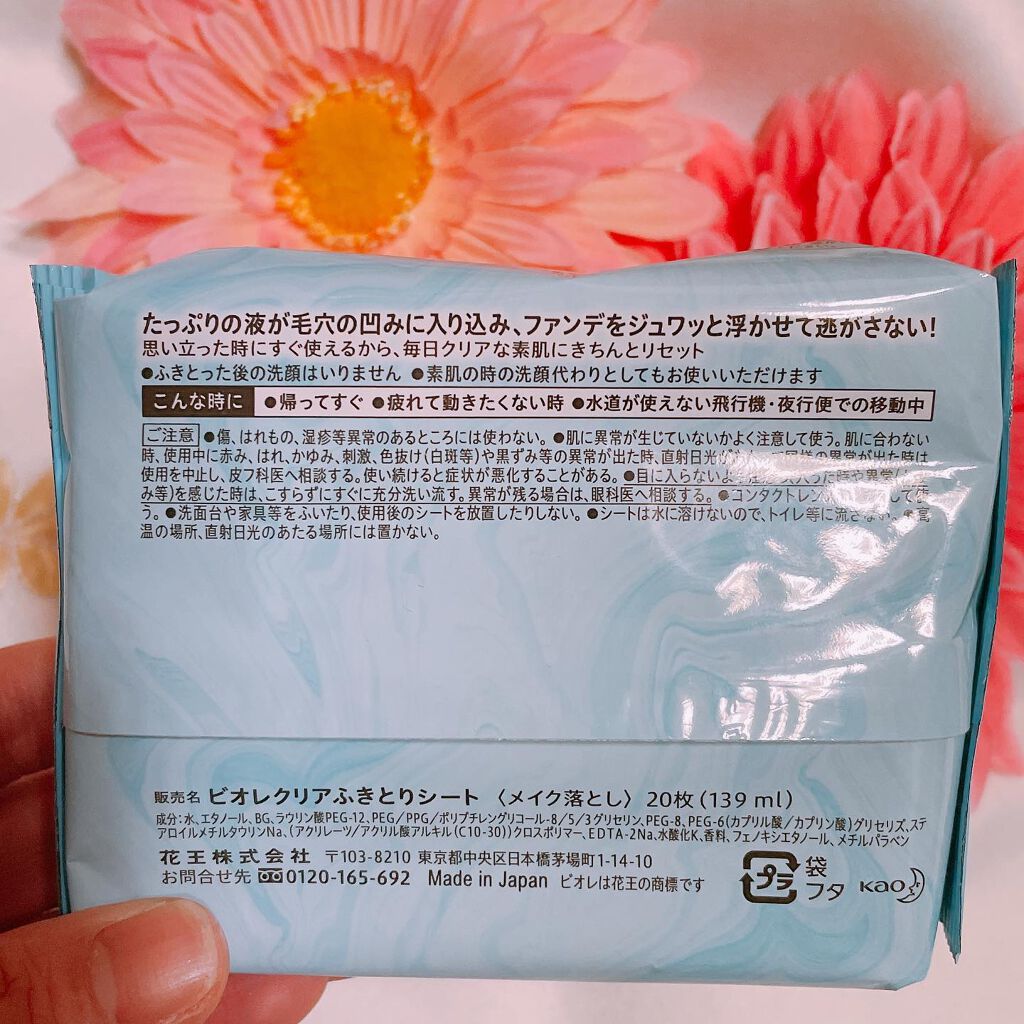 クリアふきとりシート/ビオレ/クレンジングシートを使ったクチコミ（2枚目）