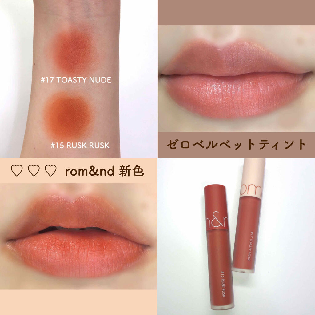 ゼロベルベットティント/rom&nd/リップティントを使ったクチコミ（1枚目）