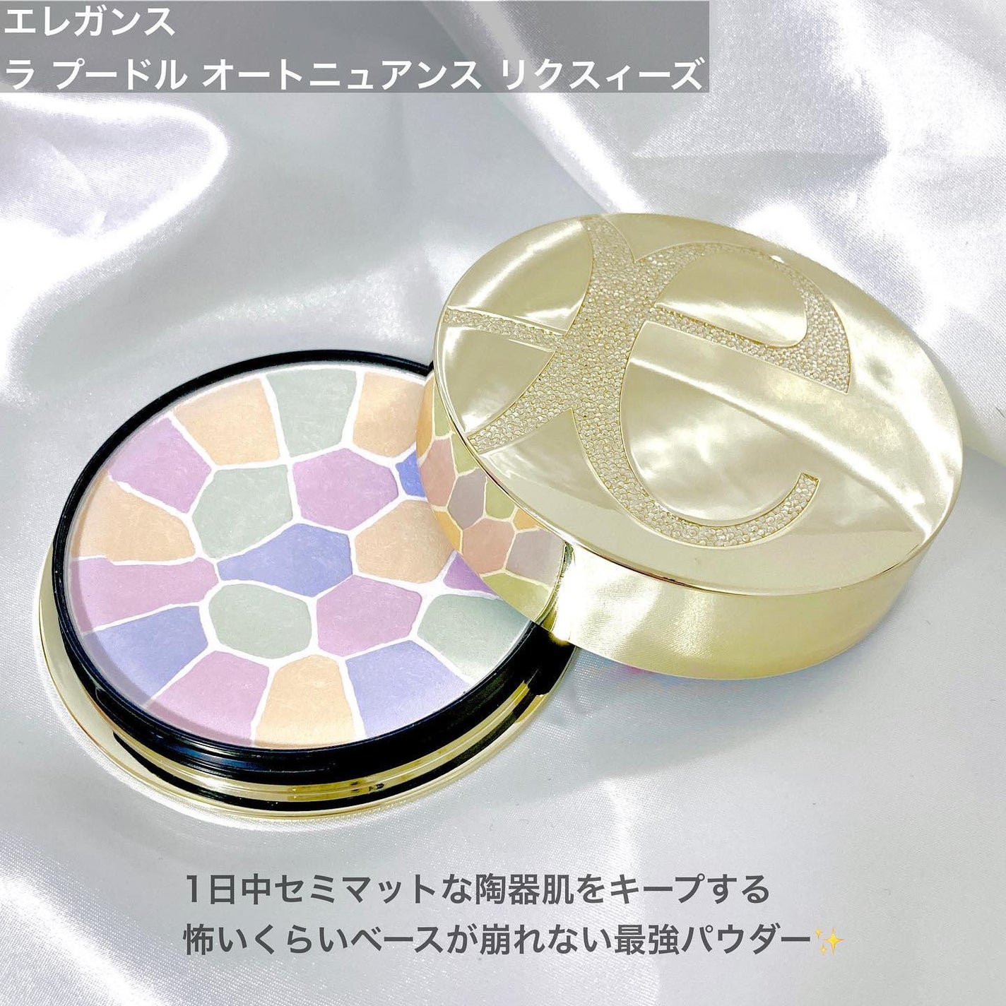 エレガンス ラ プードル オートニュアンス リクスィーズ/Elégance/プレストパウダーを使ったクチコミ(4枚目)