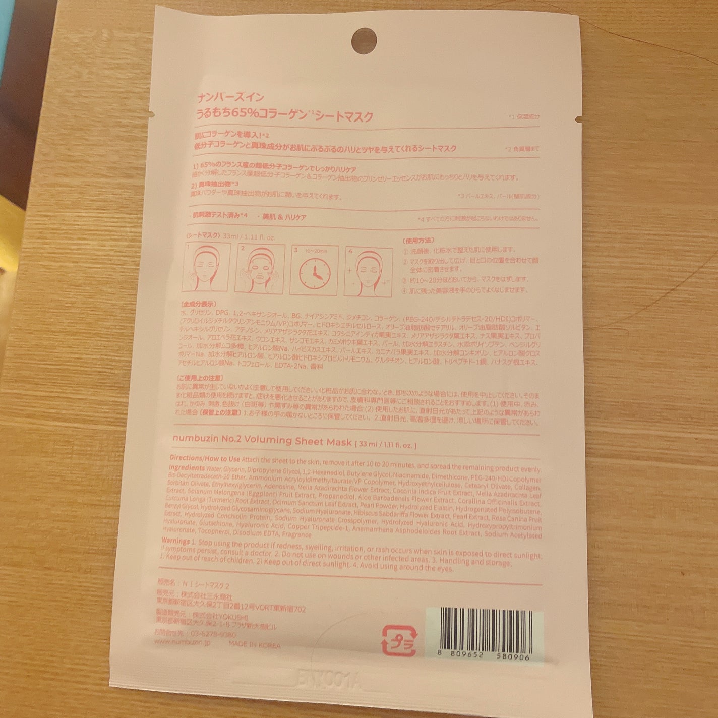 2番 うるもち65%コラーゲンシートマスク/numbuzin/シートマスク・パックを使ったクチコミ(2枚目)