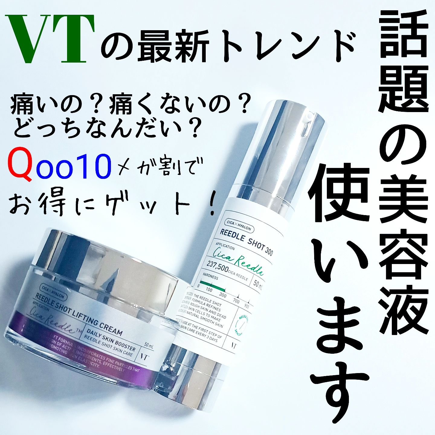 リードルショット300/VT/美容液を使ったクチコミ（1枚目）