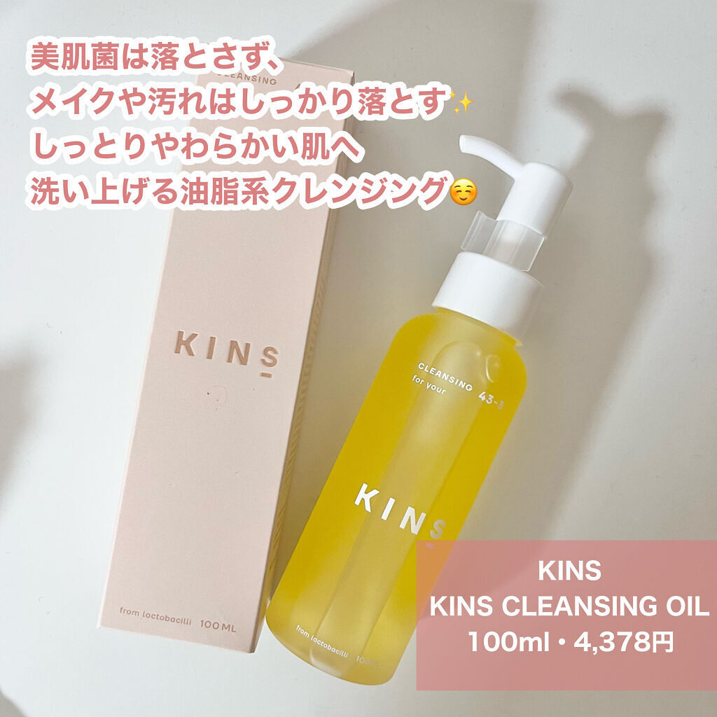 クレンジングオイル/KINS/オイルクレンジングを使ったクチコミ（2枚目）
