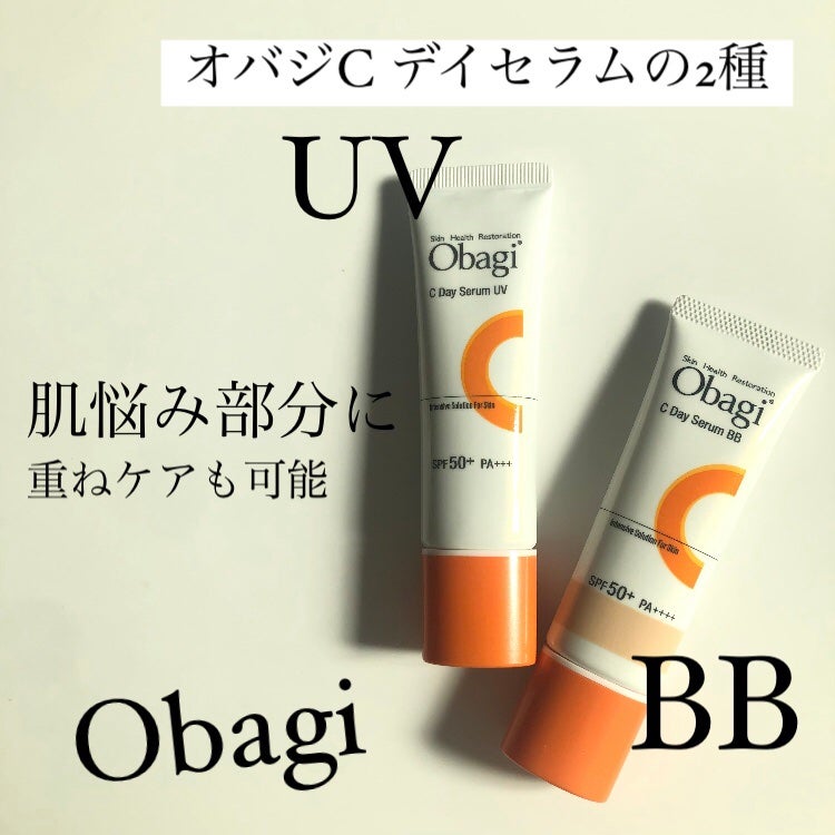 オバジC デイセラムUV/オバジ/日焼け止めクリームを使ったクチコミ(1枚目)