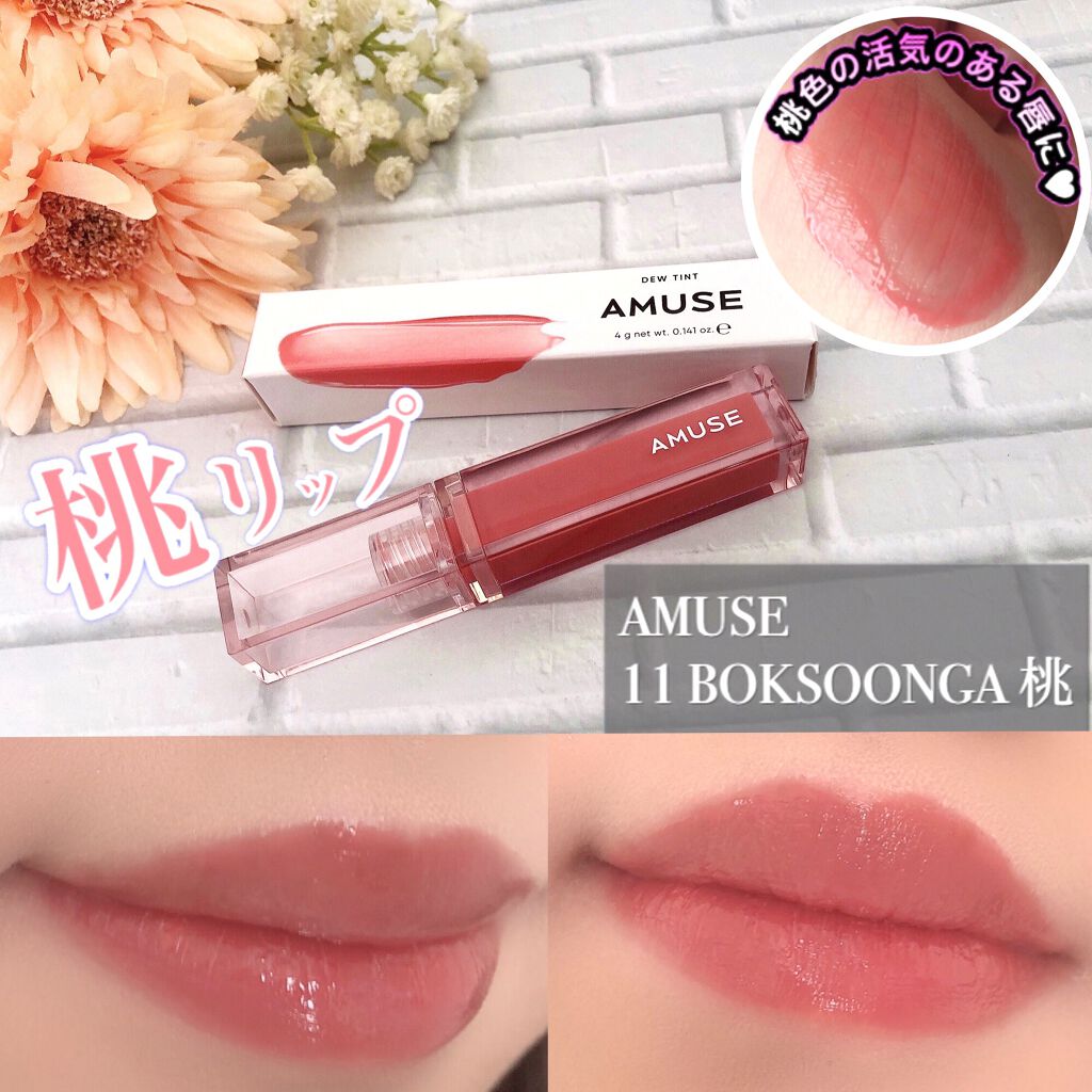デューティント/AMUSE/リップティントを使ったクチコミ（1枚目）