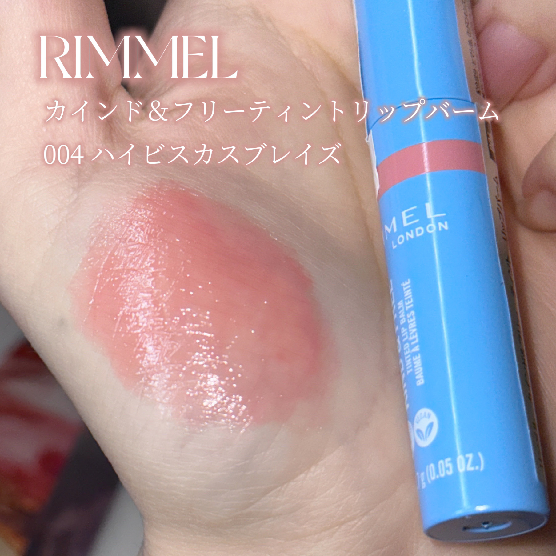 カインド&フリー ティント リップバーム/リンメル ロンドン/リップティントを使ったクチコミ（2枚目）