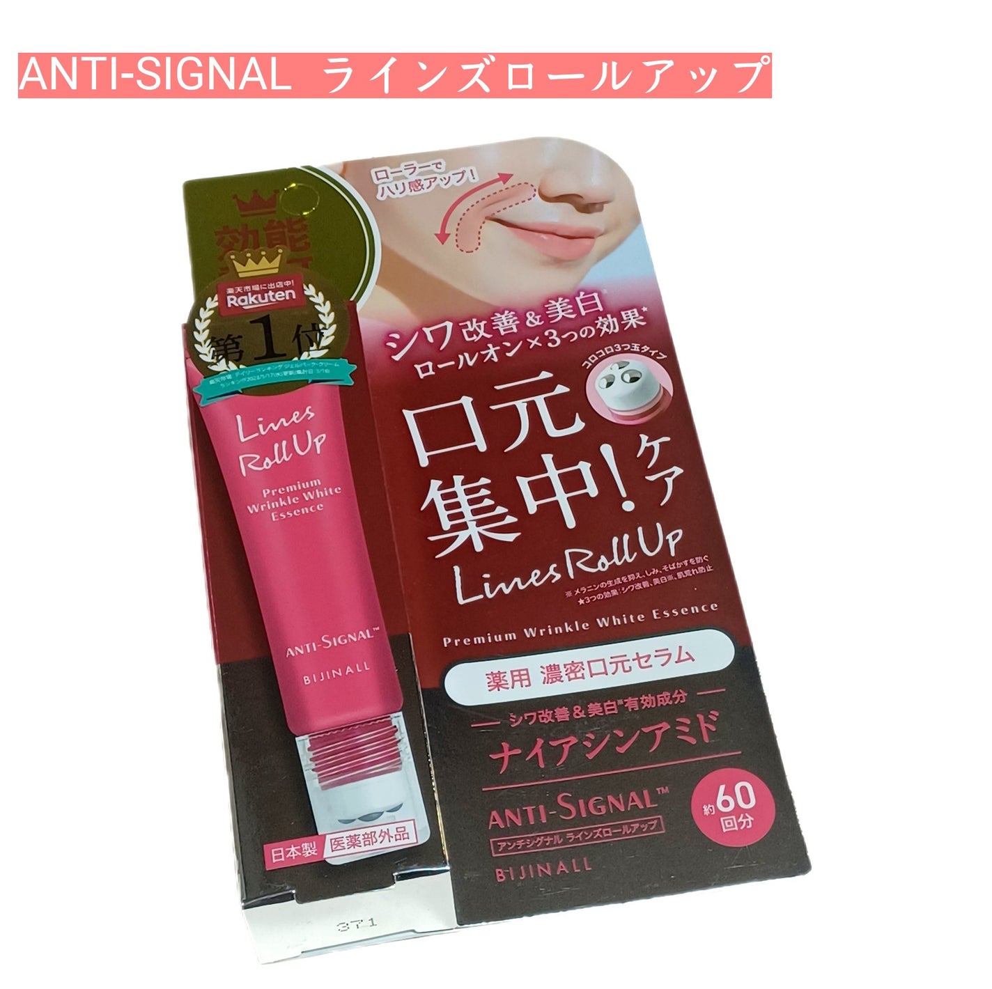 ラインズロールアップ/ ANTI-SIGNAL/美容液を使ったクチコミ(1枚目)