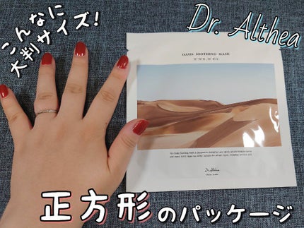 オアシス スージング マスク/Dr.Althea/シートマスク・パックを使ったクチコミ(3枚目)