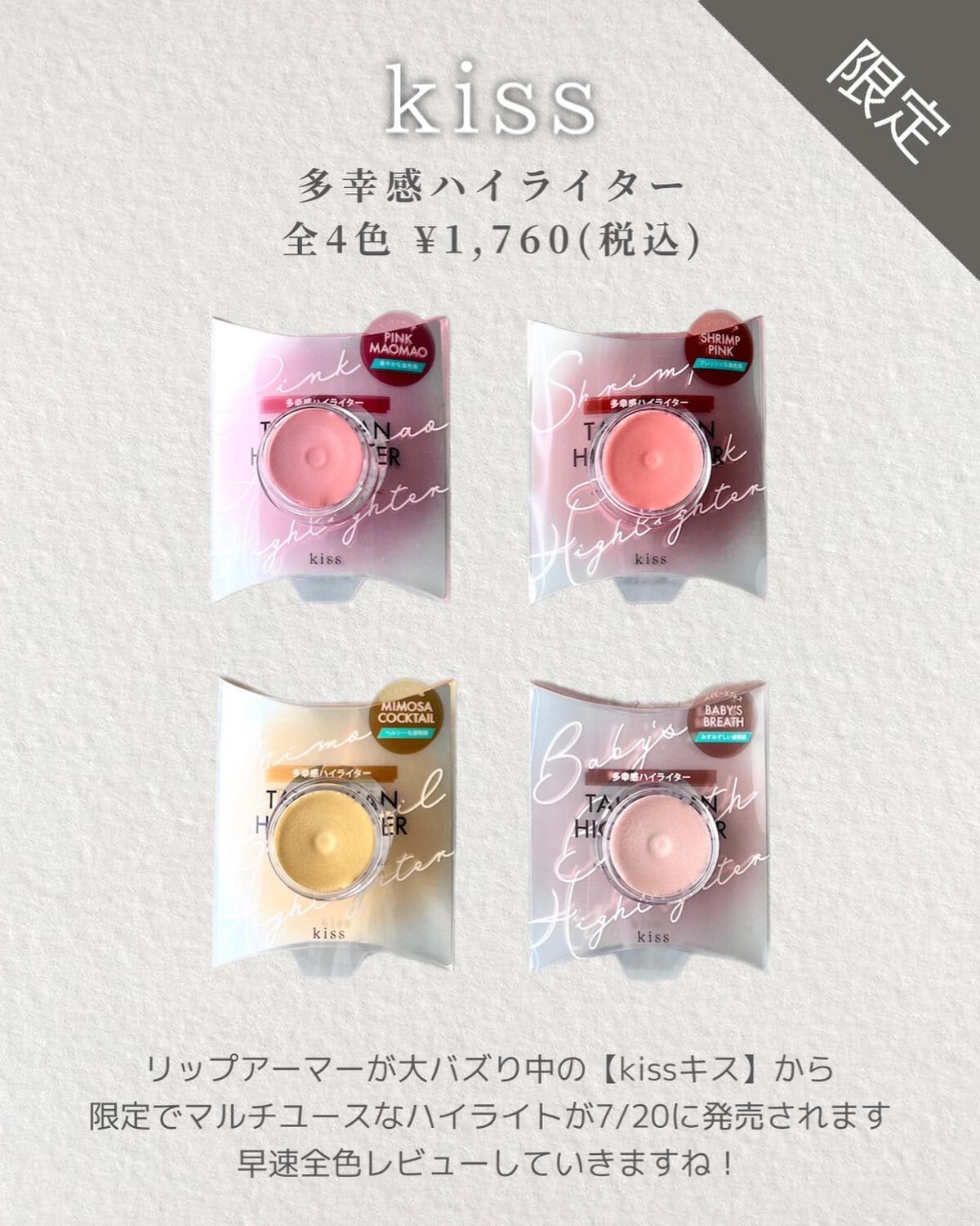 多幸感ハイライター/KiSS/クリームハイライトを使ったクチコミ（2枚目）