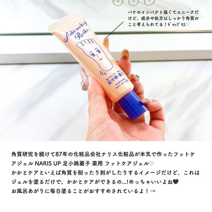 足小路麗子 薬用 フットケアジェル/ナリスアップ/レッグ・フットケアを使ったクチコミ(2枚目)