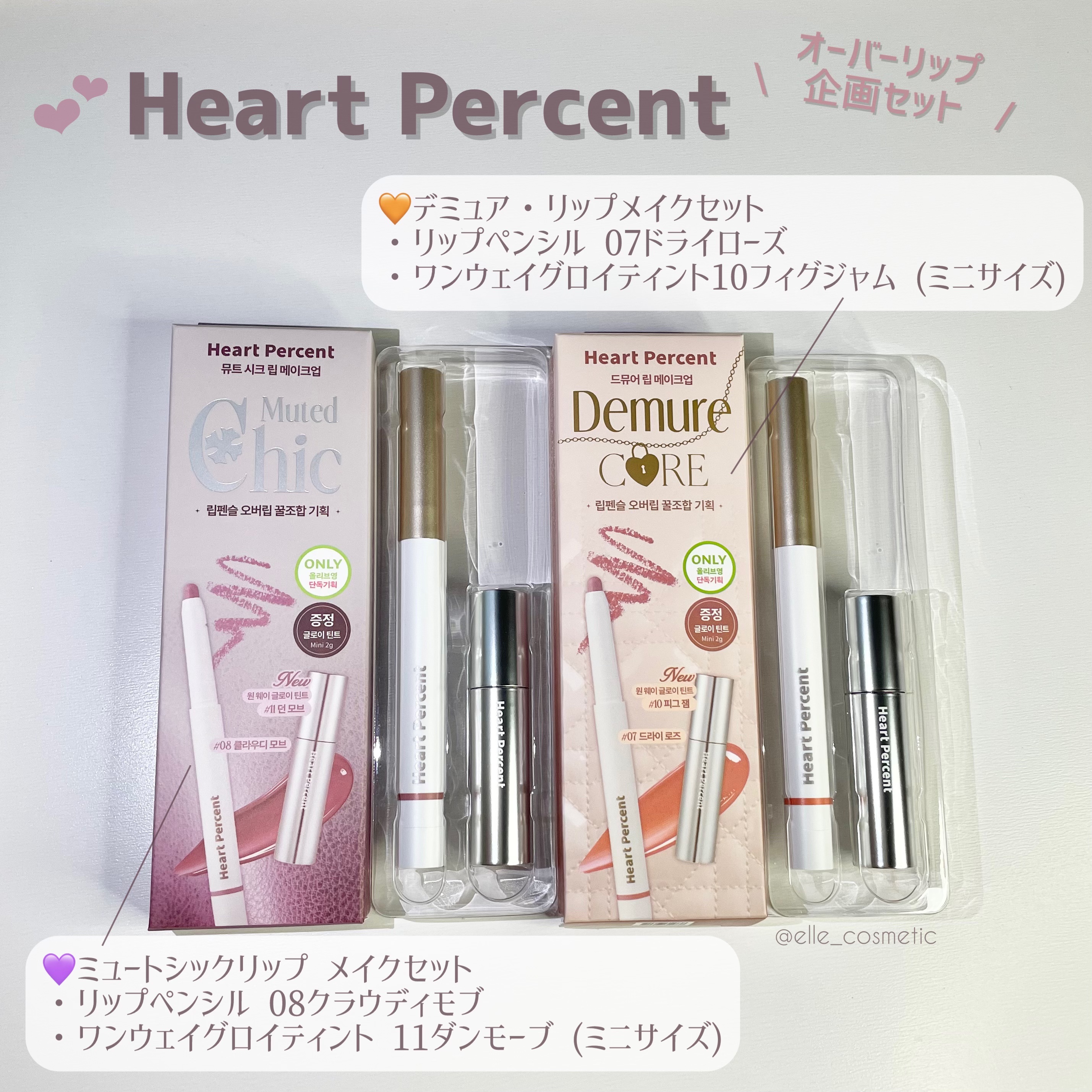 ドットオンムードリップペンシル/Heart Percent/リップライナーを使ったクチコミ（2枚目）