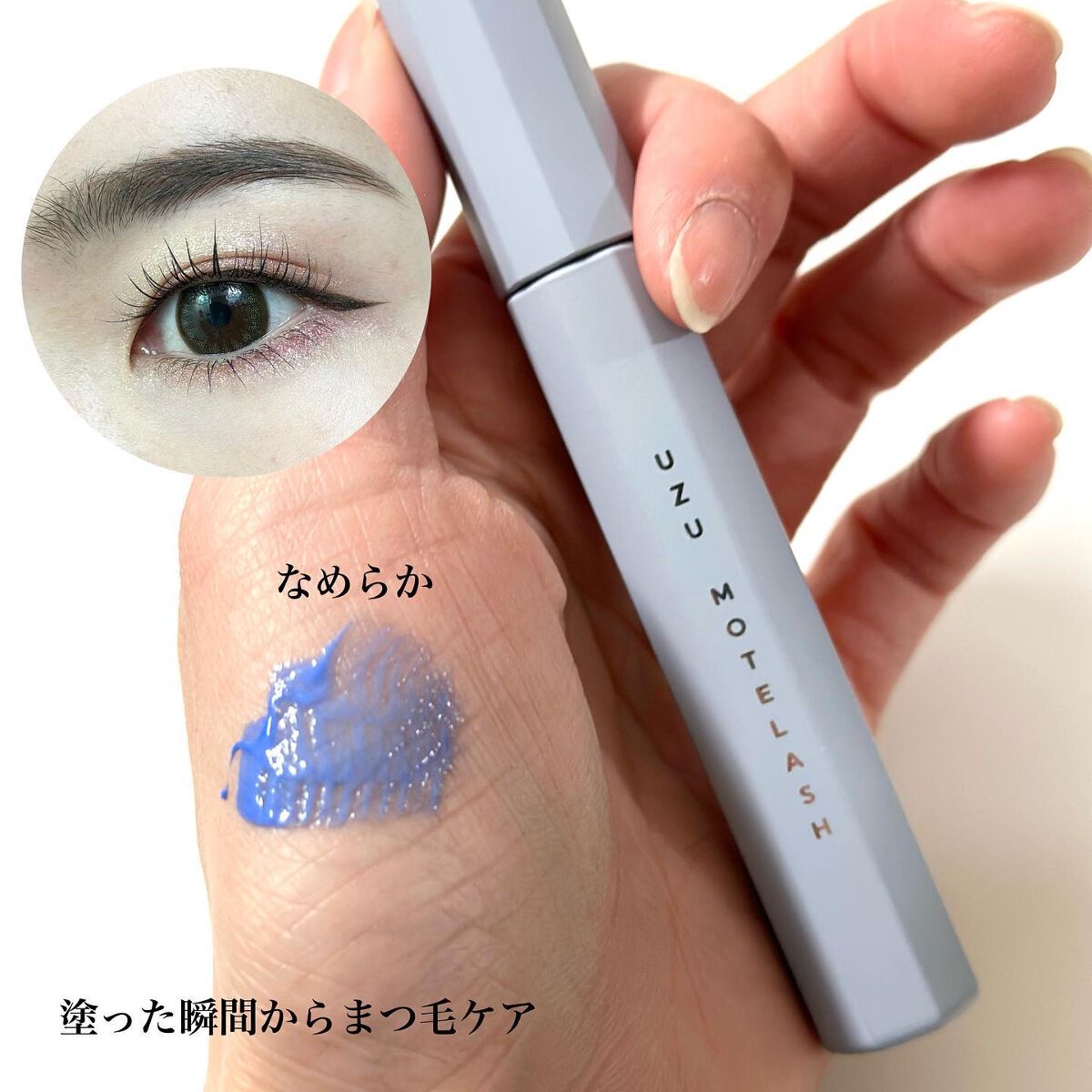 MOTELASH(ウズ モテラッシュ)/UZU BY FLOWFUSHI/マスカラ下地を使ったクチコミ(6枚目)