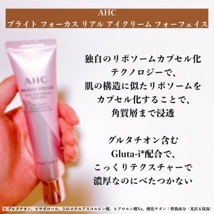 ブライト フォーカス リアル アイクリーム フォーフェイス/AHC/アイケア・アイクリームを使ったクチコミ(2枚目)