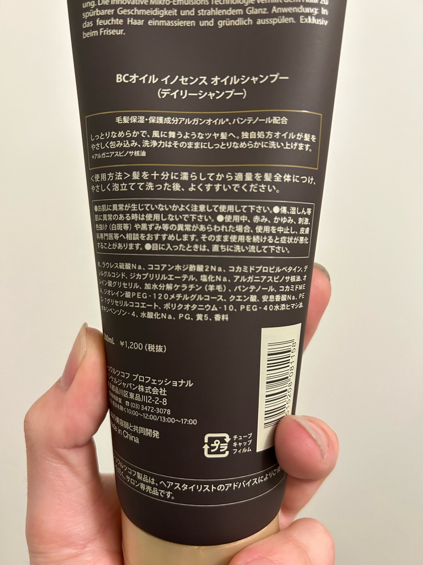 BCオイル イノセンス オイル シャンプー/トリートメント/シュワルツコフ プロフェッショナル/サロンシャンプーを使ったクチコミ(2枚目)