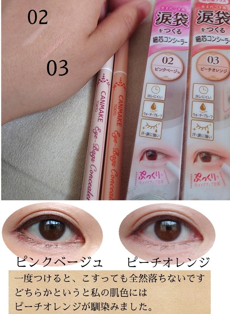 アイバッグコンシーラー/キャンメイク/ペンシルコンシーラーを使ったクチコミ(1枚目)