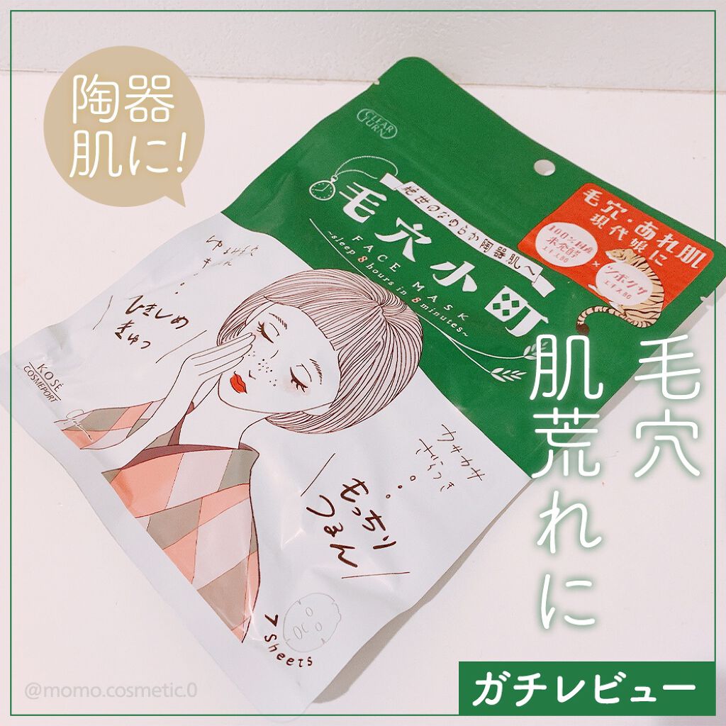 毛穴小町マスク		/クリアターン/シートマスク・パックを使ったクチコミ（1枚目）