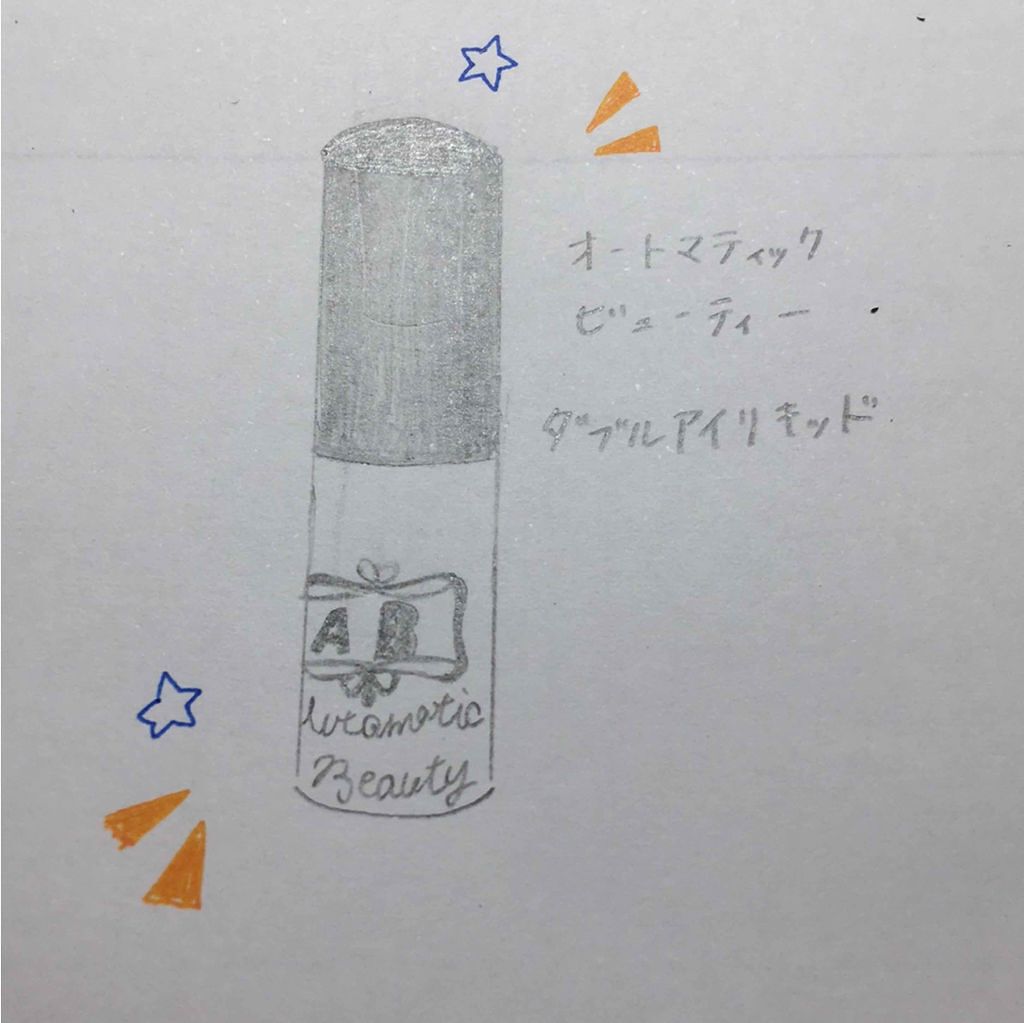 ダブルアイリキッド/Automatic Beauty/二重まぶた用アイテムを使ったクチコミ（2枚目）