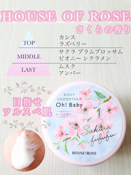 ボディ スムーザー /ハウス オブ ローゼ/ボディスクラブを使ったクチコミ(1枚目)