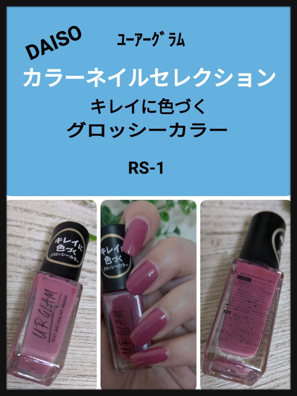 UR GLAM　COLOR NAIL SELECTION/U R GLAM/マニキュアを使ったクチコミ（1枚目）