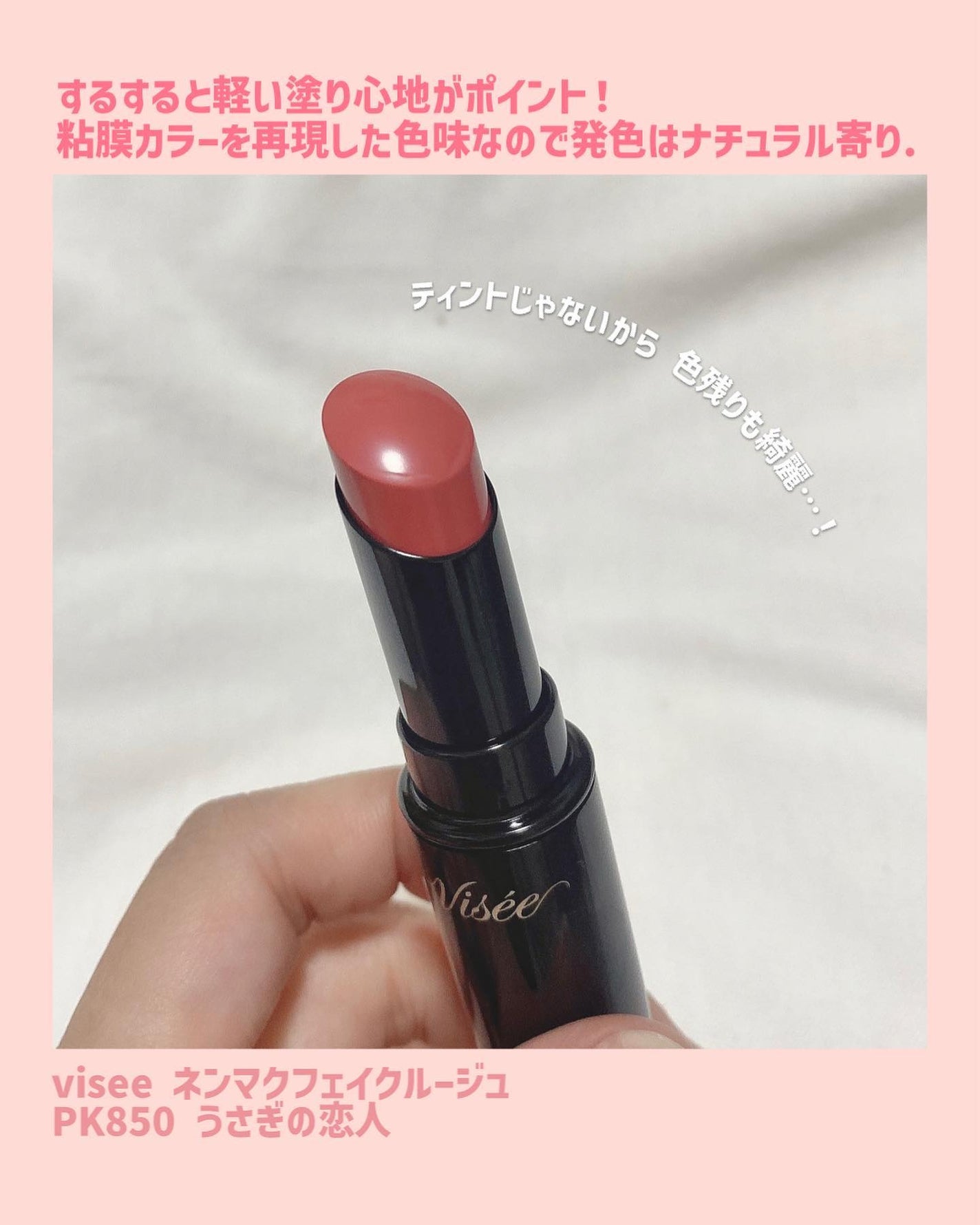 ネンマクフェイク ルージュ/Visée/口紅を使ったクチコミ(4枚目)