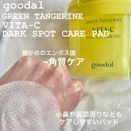 グリーンタンジェリン ビタC ダークスポットケアセラム/goodal/美容液を使ったクチコミ(4枚目)