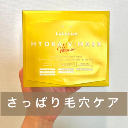 ルルルン ハイドラ V マスク/ルルルン/シートマスク・パックを使ったクチコミ(1枚目)