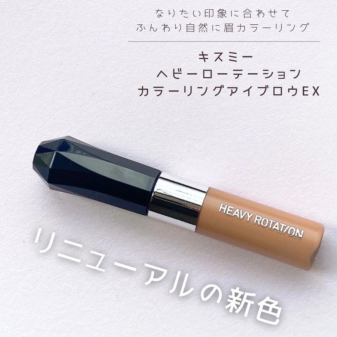 ヘビーローテーション カラーリングアイブロウEX/ヘビーローテーション/眉マスカラを使ったクチコミ（1枚目）