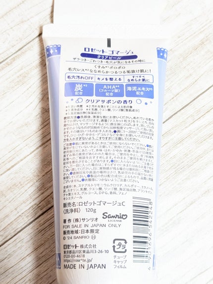 ロゼットゴマージュ クリアピール/ロゼット/スクラブ・ゴマージュを使ったクチコミ(6枚目)