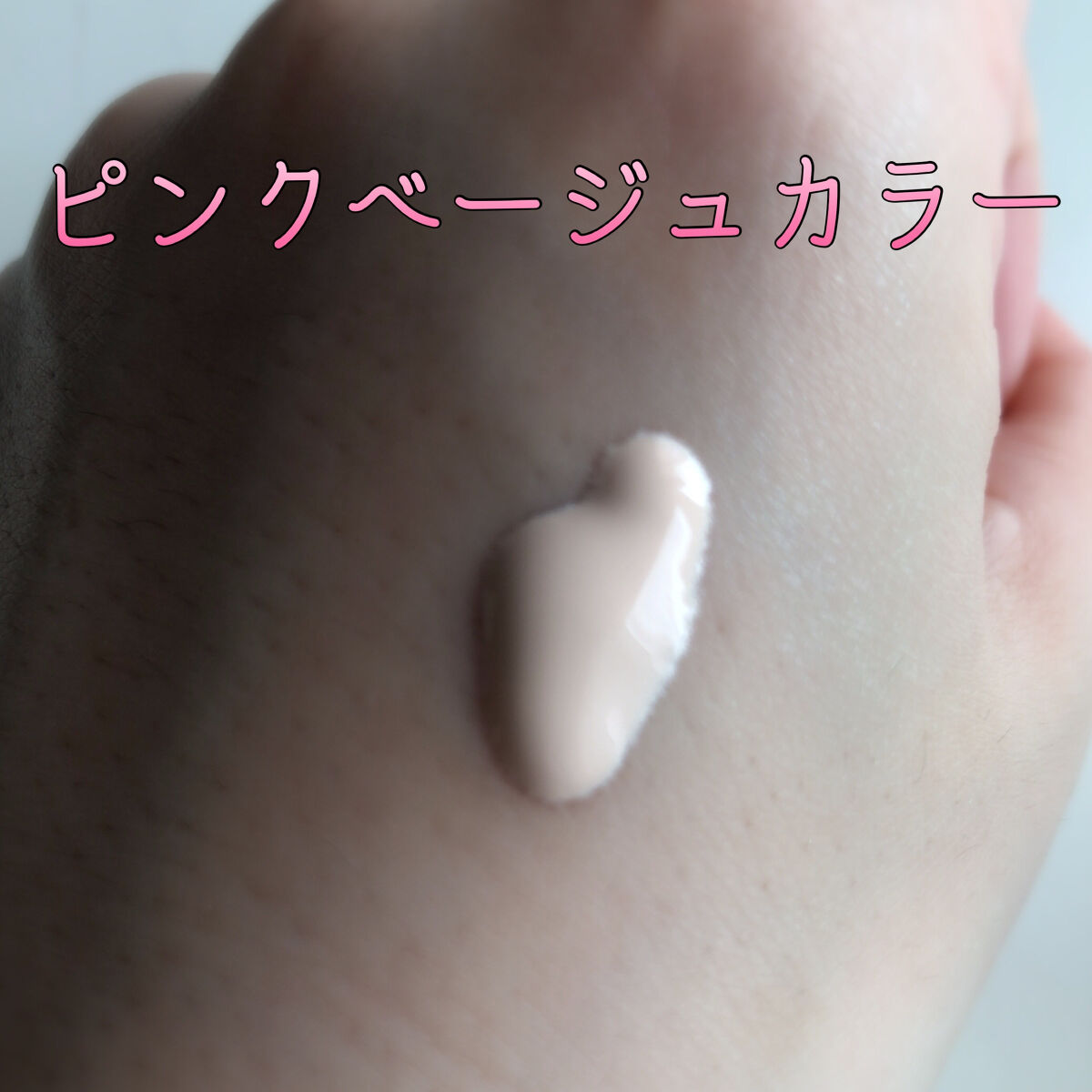  コントラスト ミルク プライマー/HIKARIMIRAI/化粧下地を使ったクチコミ（2枚目）